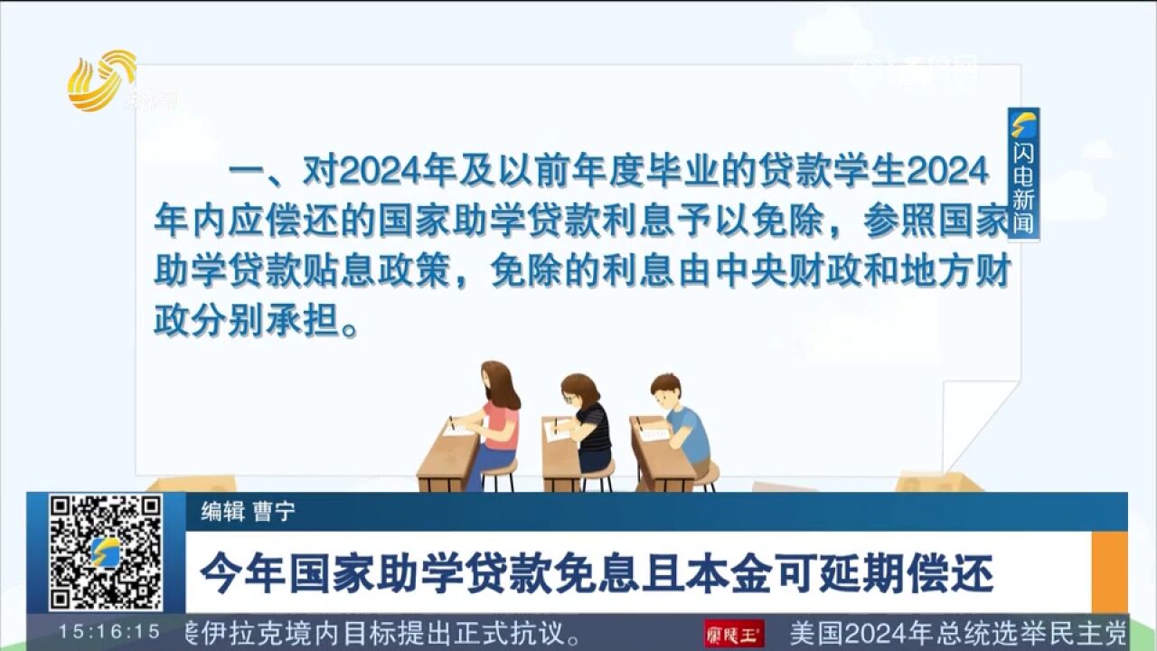 今年国家助学贷款免息且本金可延期偿还,来关注具体内容