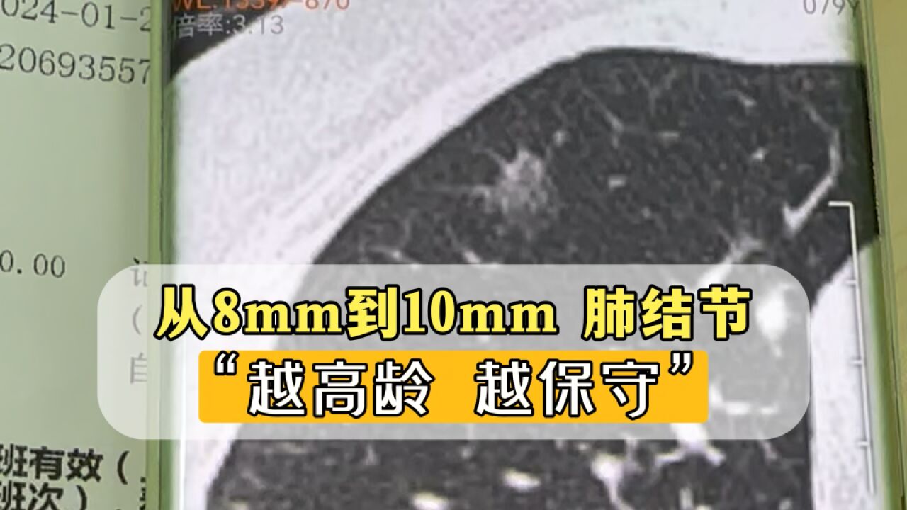 肺纯磨玻璃结节,复查长大2mm?越高龄越要保守