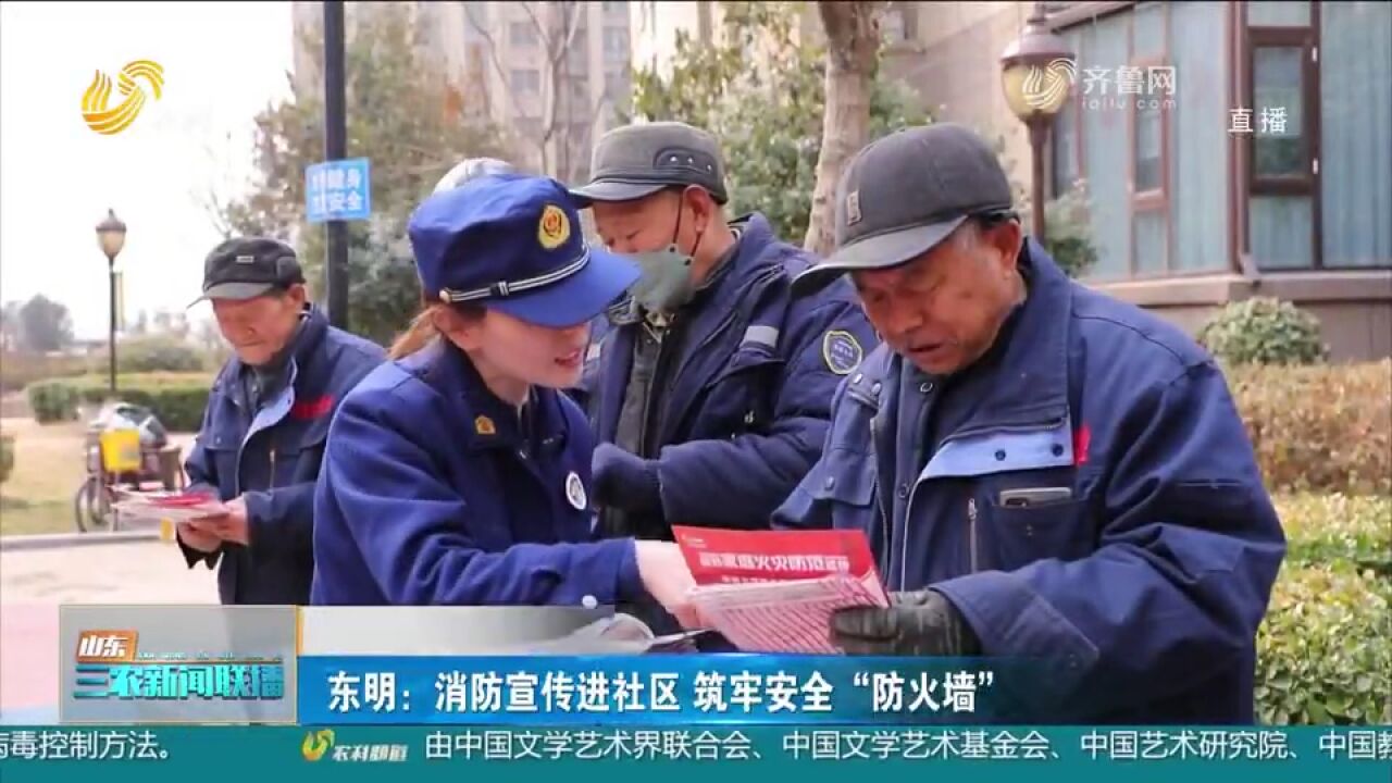 东明:组织开展消防安全宣传活动,提升居民火灾防范和应对能力