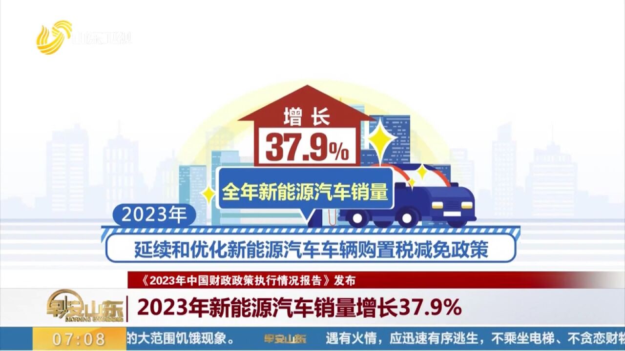 2023年我国财政运行总体平稳,有力促进经济运行向好和高质量发展