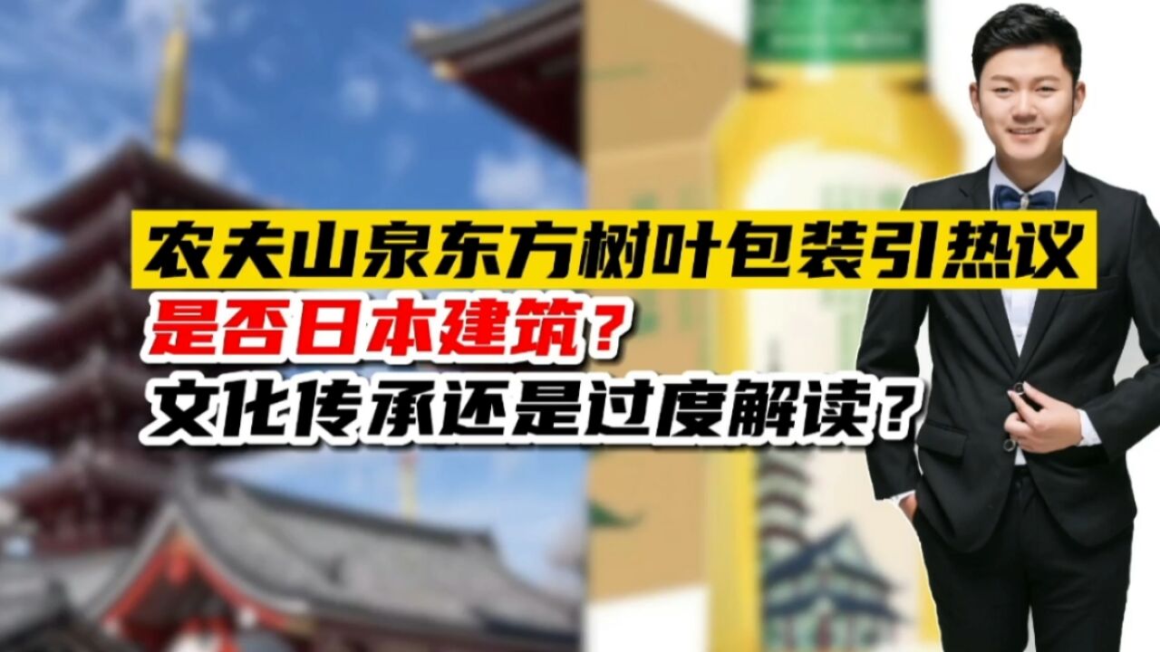 农夫山泉东方树叶包装是否为日本建筑?是文化传承还是过度解读?起底五重塔的建筑来源!