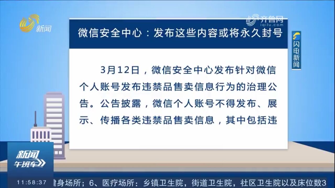 发布这些内容或将永久封号!微信安全中心发布最新公告,来看内容