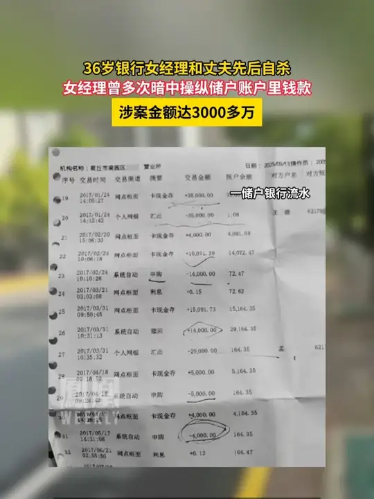 ，女经理曾多次暗中操纵储户账户里钱款，涉案金额达3000多万7评论9小时前