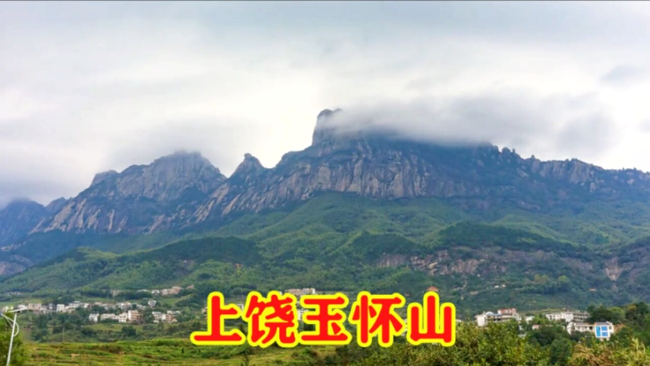 上饶市怀玉山,红色旅游和自然景观完美结合,难以忘怀的美丽之地