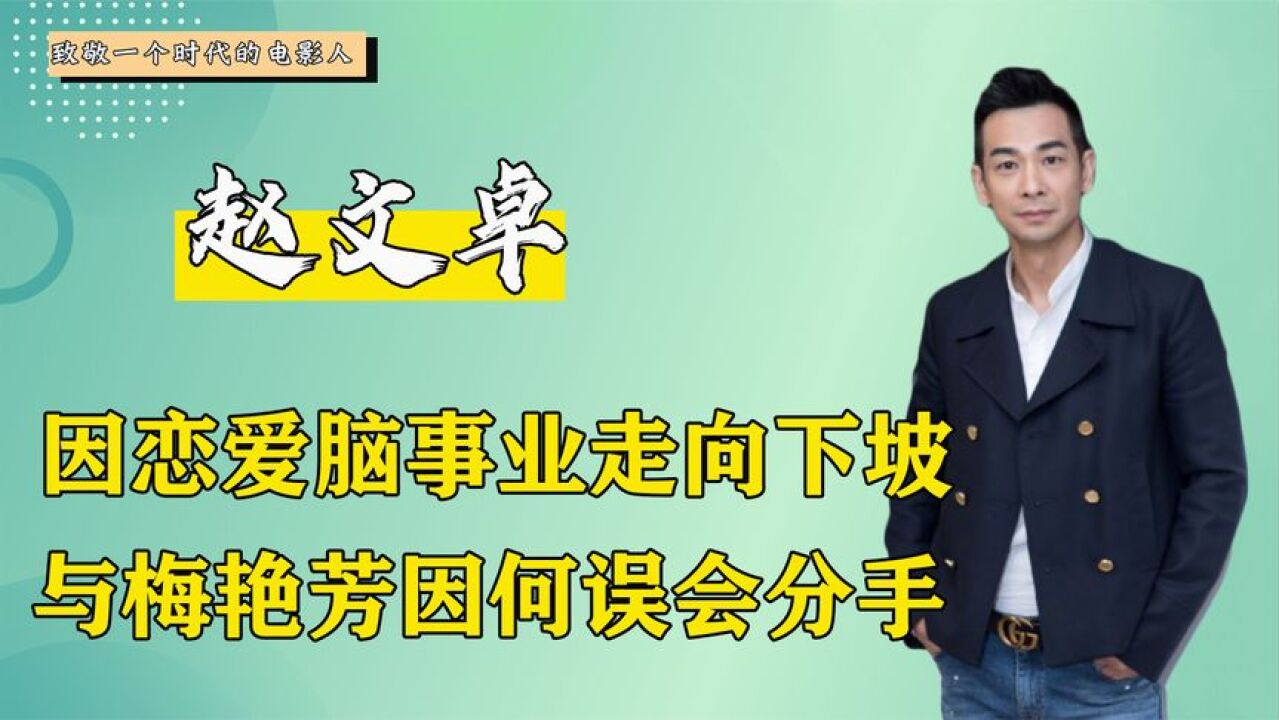 曾被张国荣提携,却因恋爱脑事业下滑,梅艳芳口中的误会是什么?