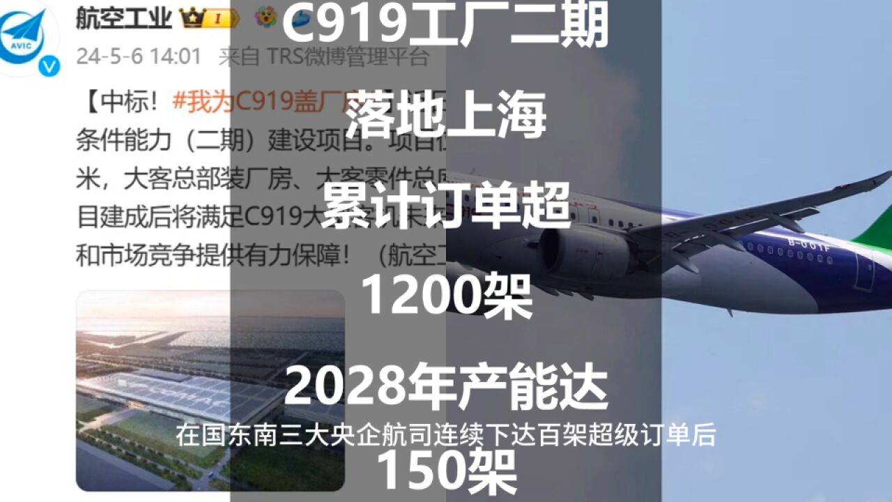 C919工厂二期落地上海,累计订单超1200架,2028年产能达150架