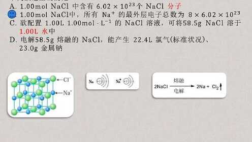 2011年高考新课标理综第7题_物质的量_氯化钠