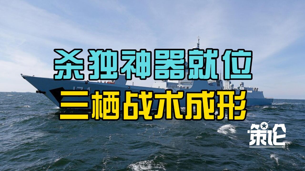 解放军“杀独神器”出场,贴心使用繁体字,三栖攻台战术成形