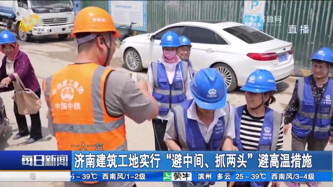 积极应对高温!气温超过38℃时,济南环卫工人将停止户外作业