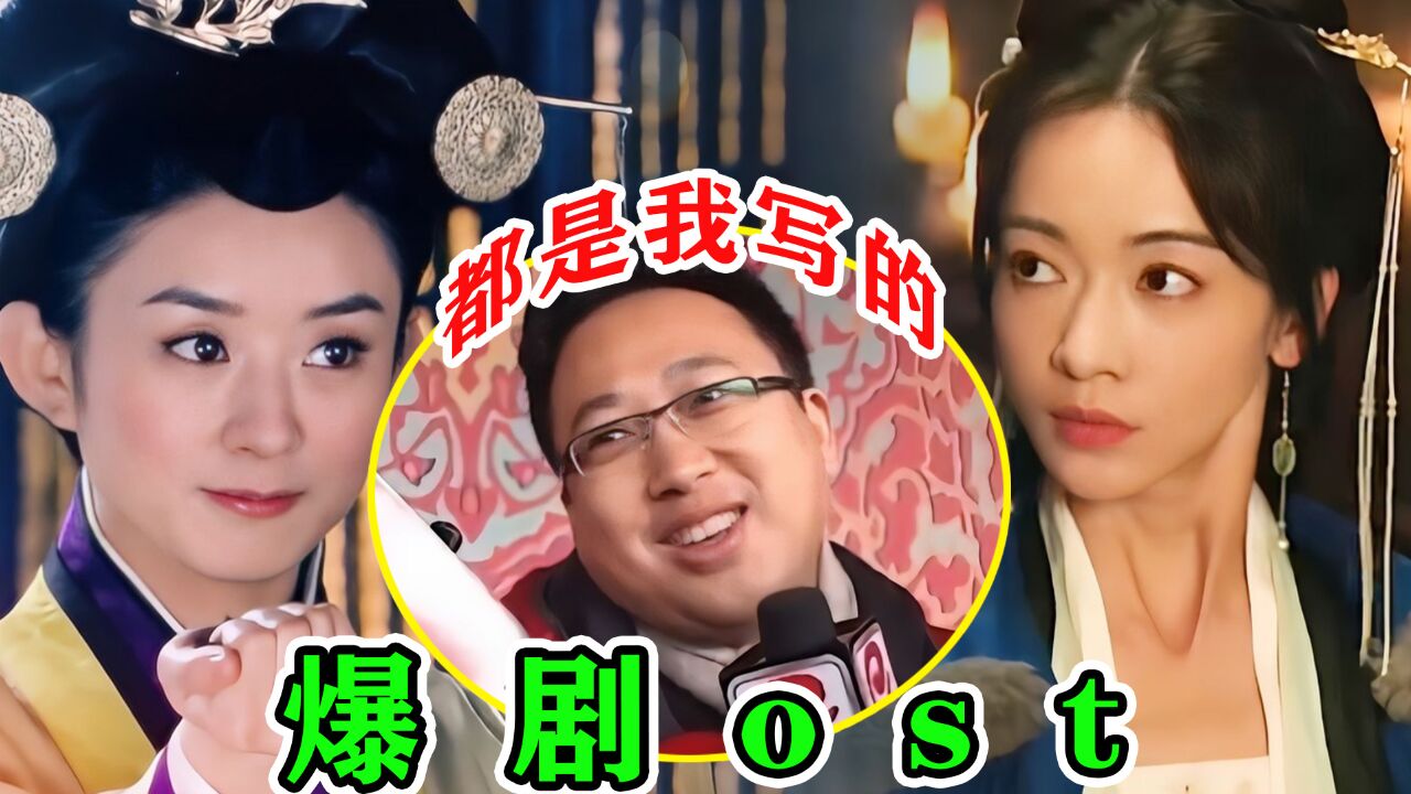 爆剧ost是于正写的?没想到还有这才华,网友:让死丫头装到了