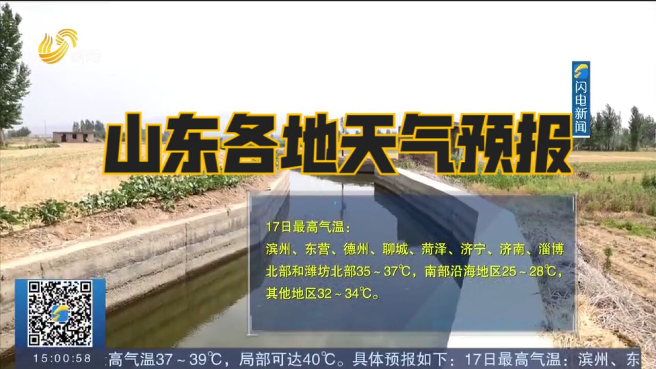 关注天气!1821日,山东各地高温持续,来看各地具体天气预报