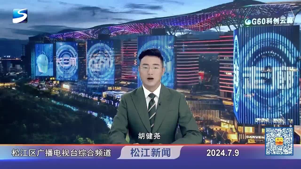 20240709松江新闻完整版