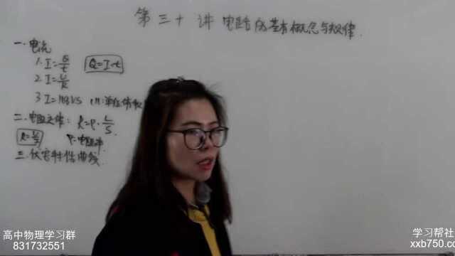 第30讲 电路的基本概念与规律.mp47595448866