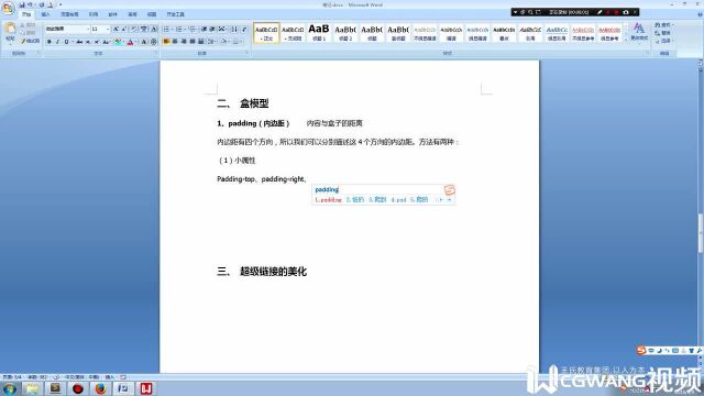 3.内边距和外边距一