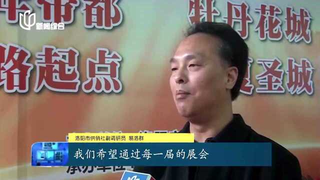 洛阳名特优农产品亮相 第18届全国生态农产品采购交易会