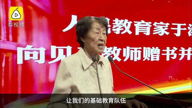 人民教育家于漪:人才质量就是最了不起的战略财富