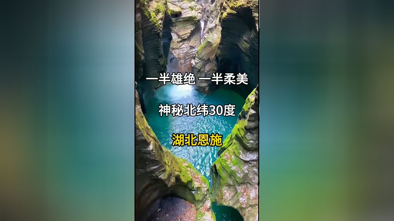 探秘北纬30度的奇迹:湖北恩施,一半雄绝一半柔美的仙境之旅