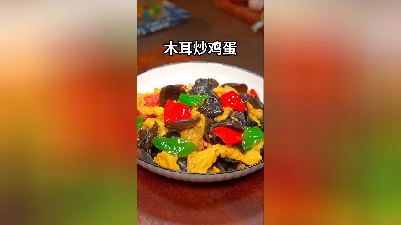 这样做的木耳炒鸡蛋,做法简单,好吃又下饭