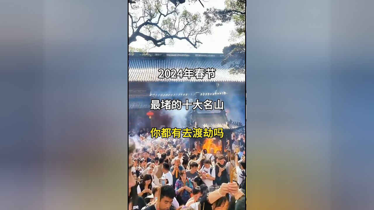 春节旅游高峰:探访十大拥挤名山,你曾'历劫'何处