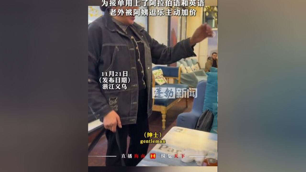 义乌擦鞋匠阿姨有多卷,为接单用上了阿拉伯语和英语,老外被阿姨逗乐主动加价