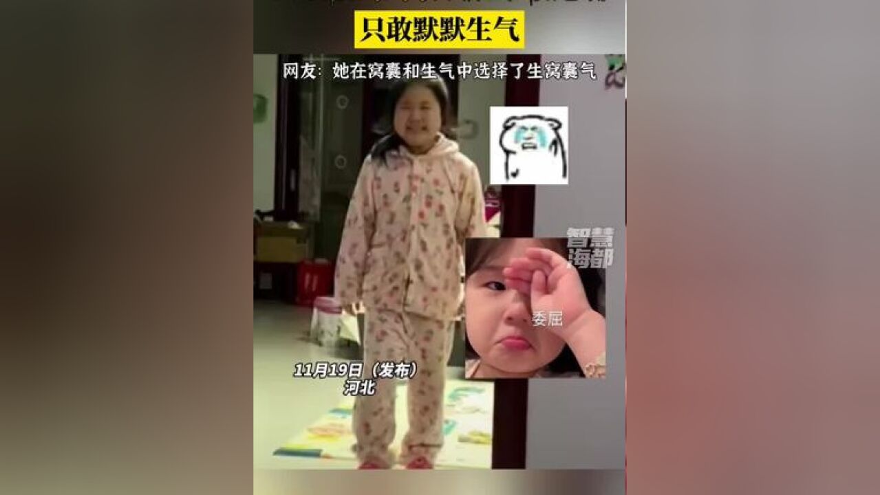 女孩被妈妈教训后不敢还嘴,只敢默默生气...网友:她在窝囊和生气中选择了生窝囊气