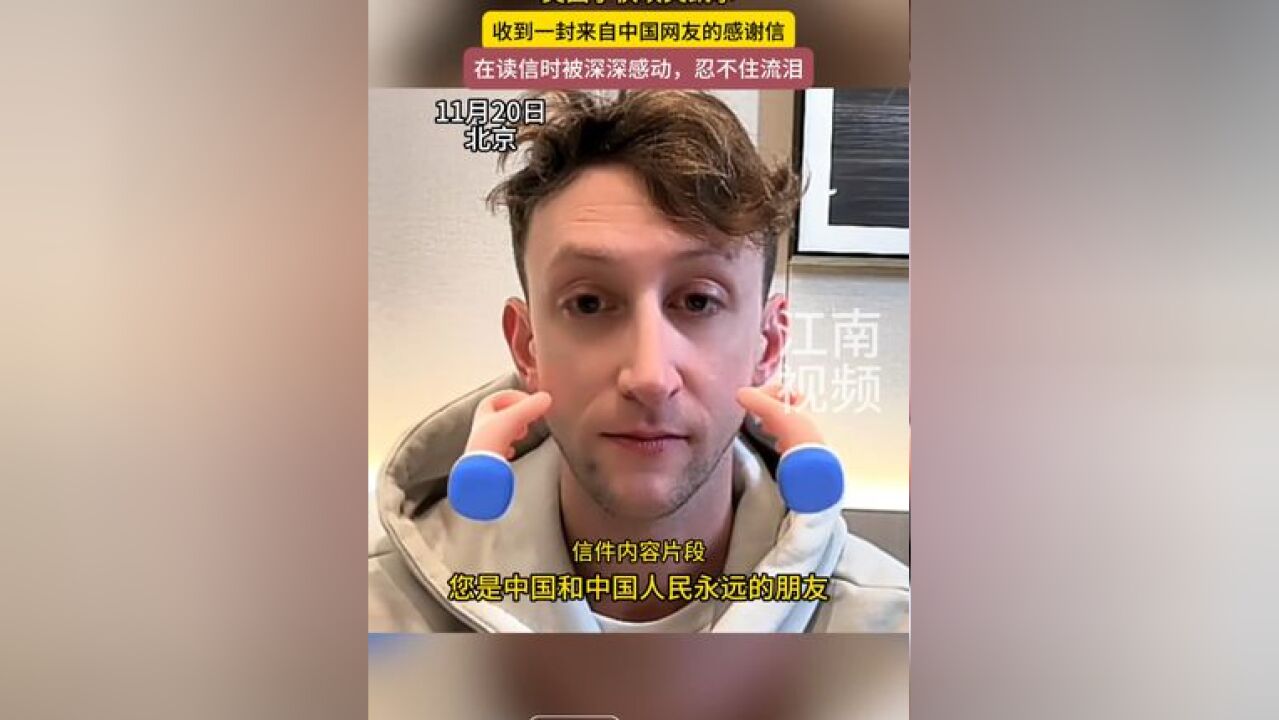 捐赠日军侵华罪行相册的美国小伙埃文凯尔,收到一封来自中国网友的感谢信,在读信时被深深感动,忍不住流泪