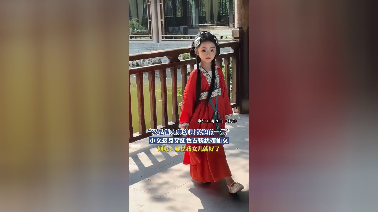 “又是被人类幼崽惊艳的一天”,小女孩身穿红色古装犹如仙女,网友:要是我女儿就好了