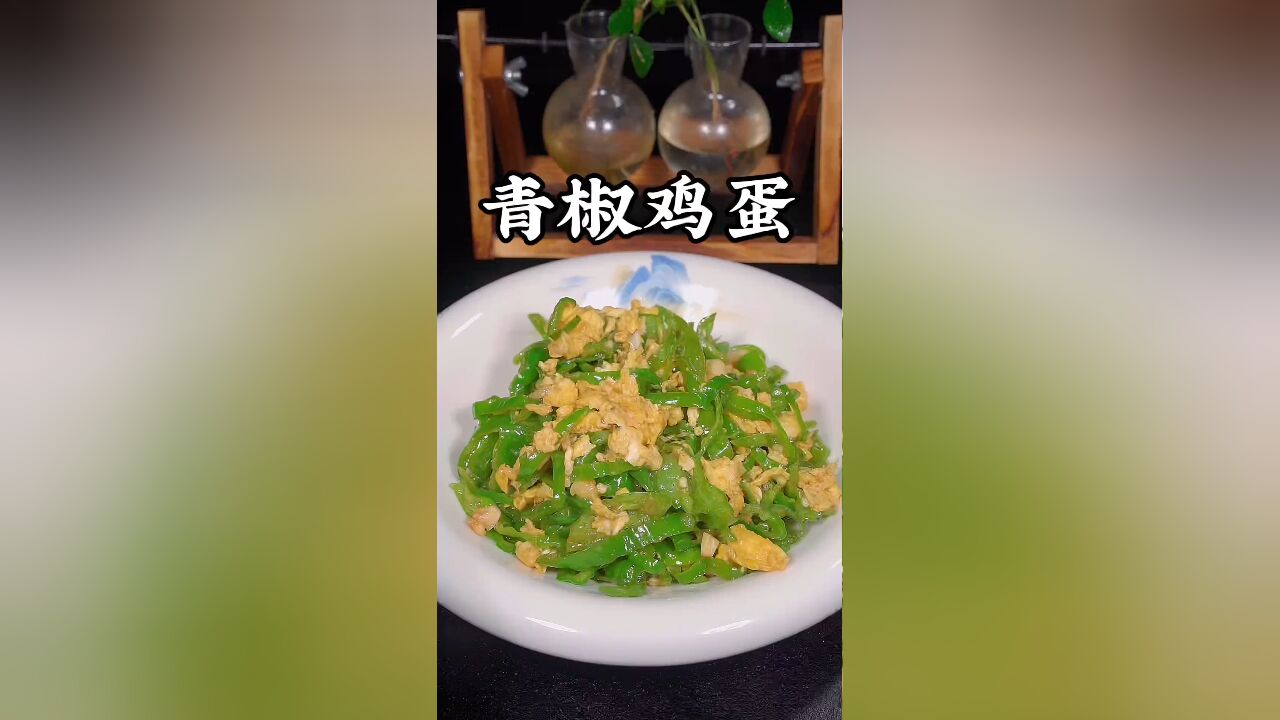 青椒炒鸡蛋的做法