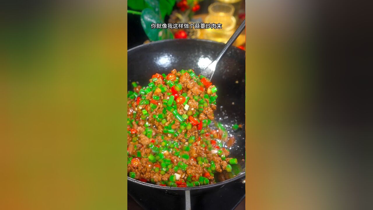 以后蒜苔买回家你就做个蒜苔炒肉沫,做法简单,好吃又下饭