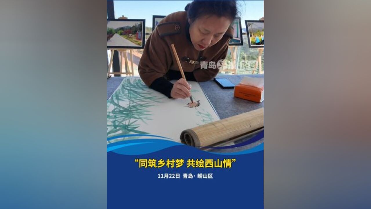 “同筑乡村梦,共绘西山情”文艺志愿服务活动暨西山文艺实践基地授牌仪式在王哥庄街道西山村举行