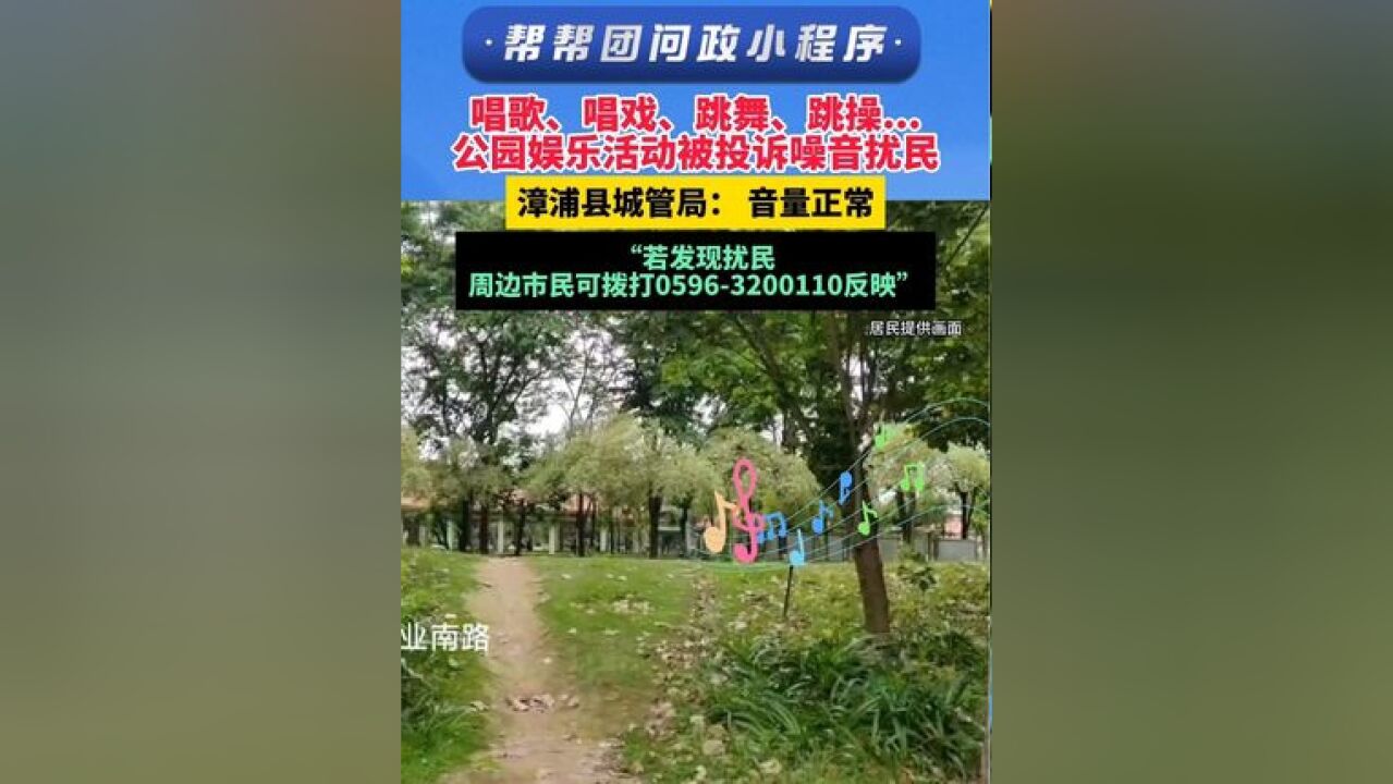 唱歌、唱戏、跳舞、跳操... 公园娱乐活动被投诉噪音扰民 漳浦县城管局: 音量正常 “若发现扰民 周边市民可拨打电话反映”