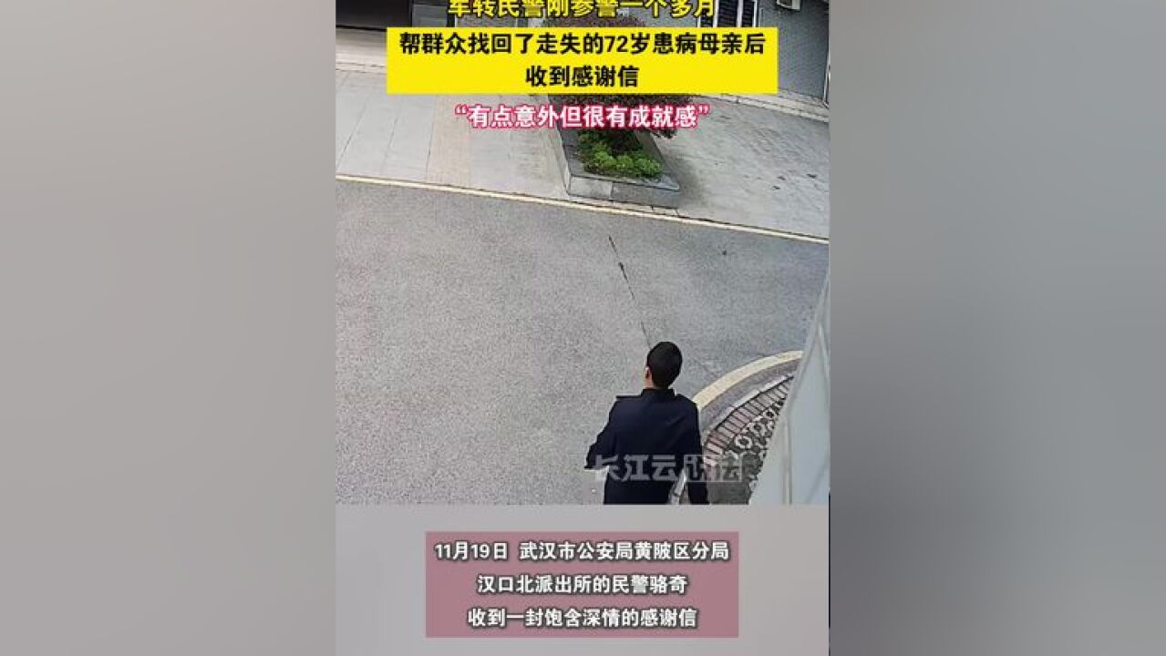 入职一个多月的民警收到感谢信,一路小跑炫耀