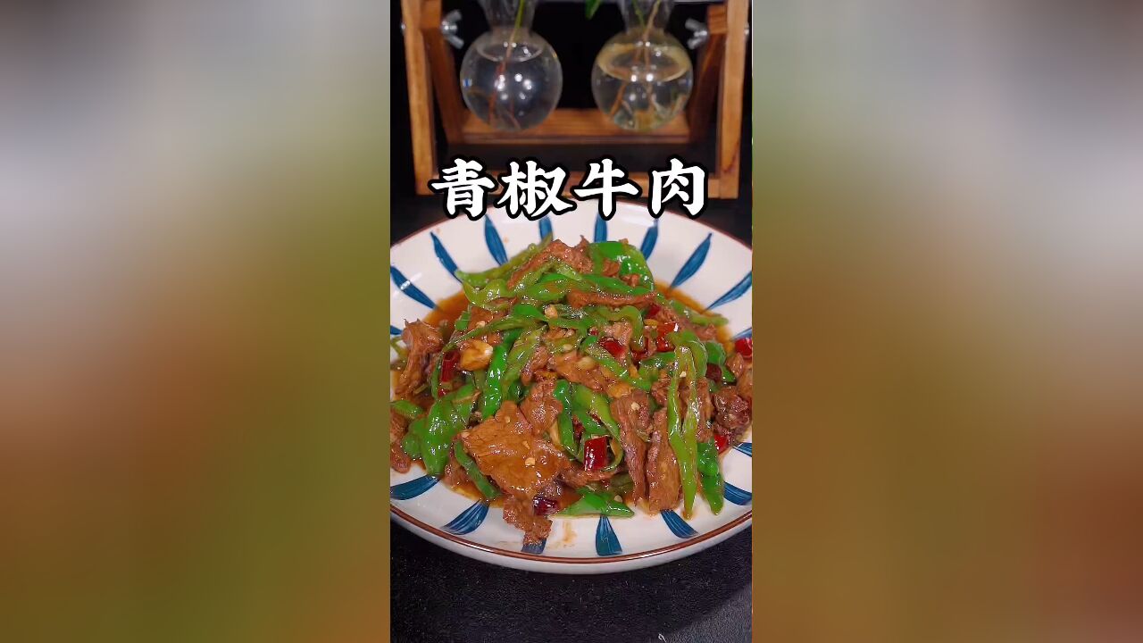 香辣牛肉的做法