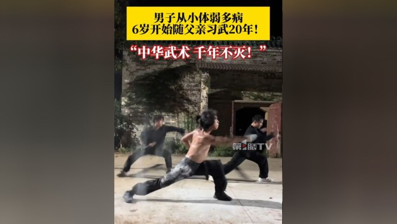 村里的精武门!小伙6岁起随父亲习武20年 ,精武刀法、五步拳、梅山枪法…… “秉承战时为国为兵,闲时为农为家的家训”