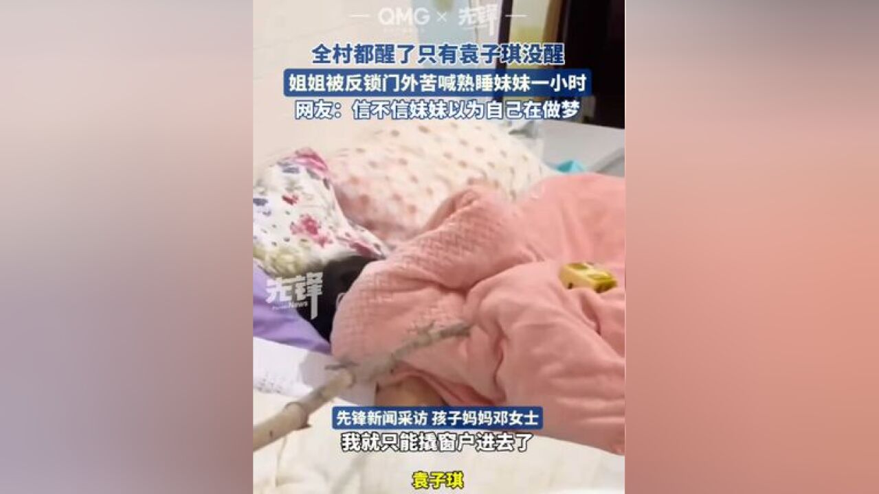 姐姐被反锁门外苦喊熟睡妹妹一小时