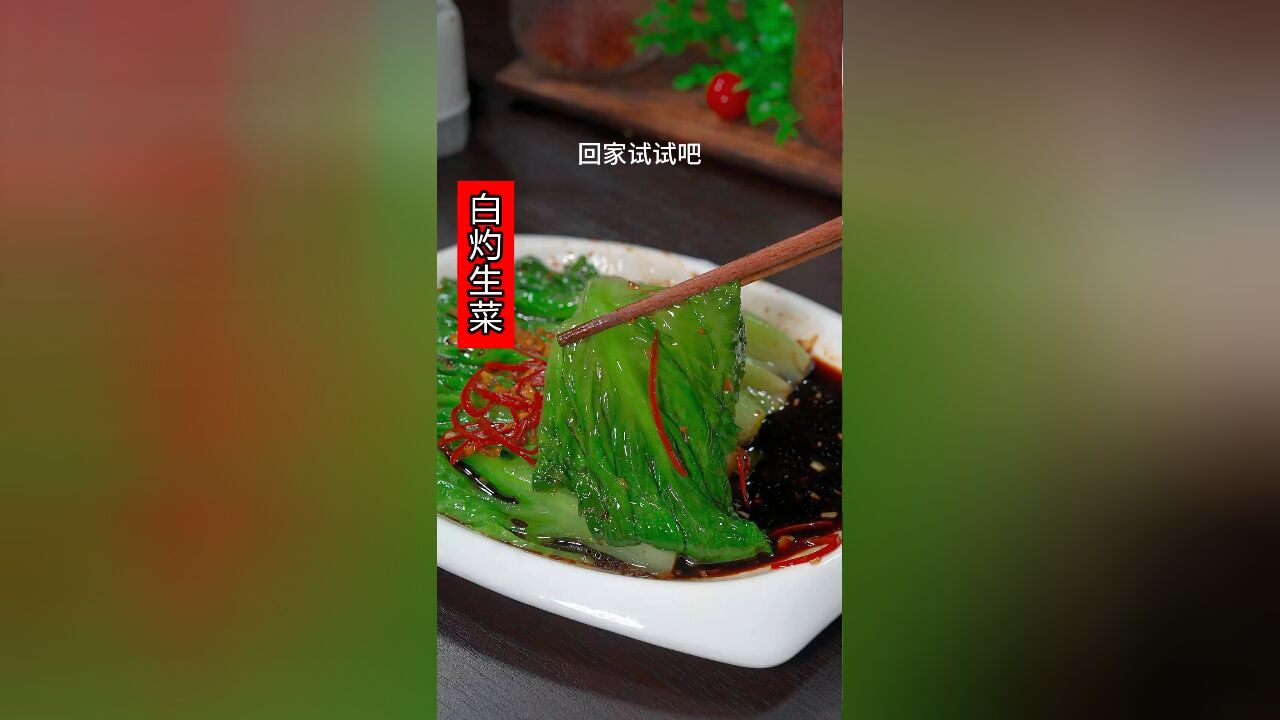 大鱼大肉吃多了可以试试这个白灼生菜,做法简单又营养美味