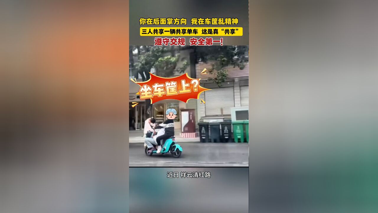 网友拍到危险一幕,你在后面掌方向 我在车筐乱精神