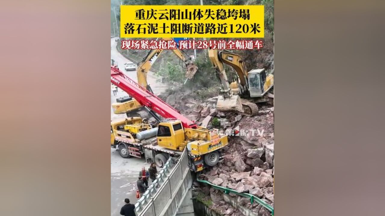 当地公路部门全力抢险,预计28号以前全幅通车