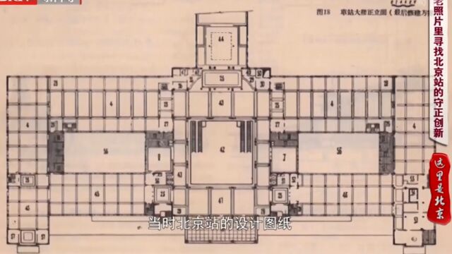 老照片里寻找北京站的守正创新