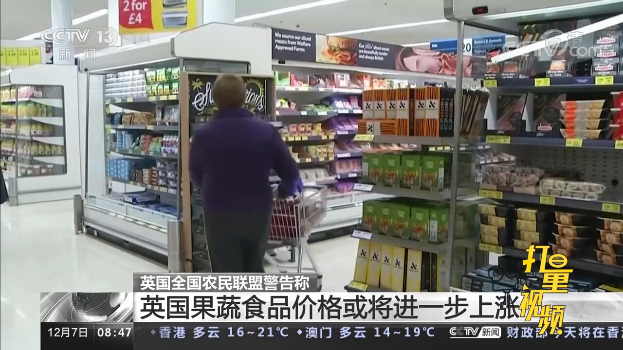 英国全国农民联盟警告:英国果蔬食品价格或将进一步上涨