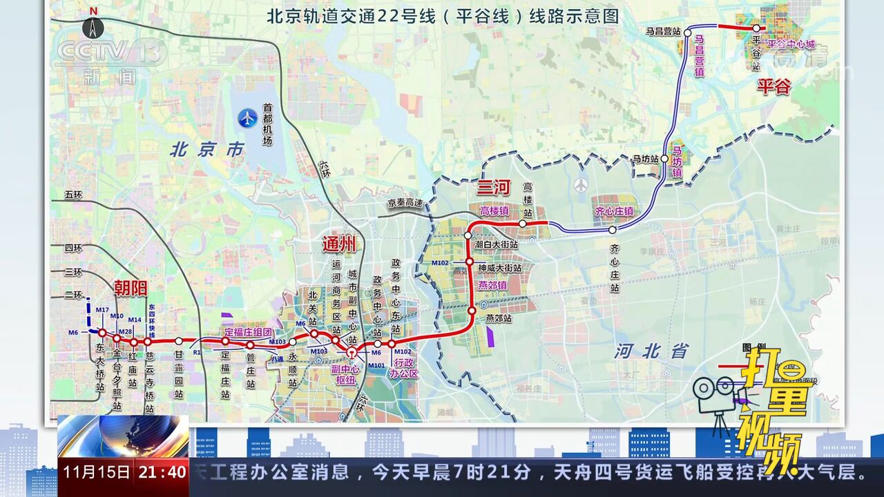 重磅!北京轨道交通22号线正式进入全面建设阶段