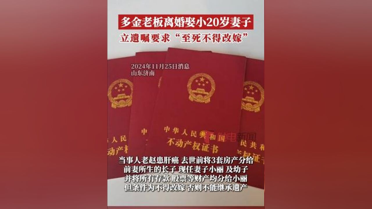 近日,山东省济南市市中区人民法院发布了一则案例,市民老赵与前妻离婚后,与小20多岁的小丽相识并结婚育有一子,然而再婚5年,...