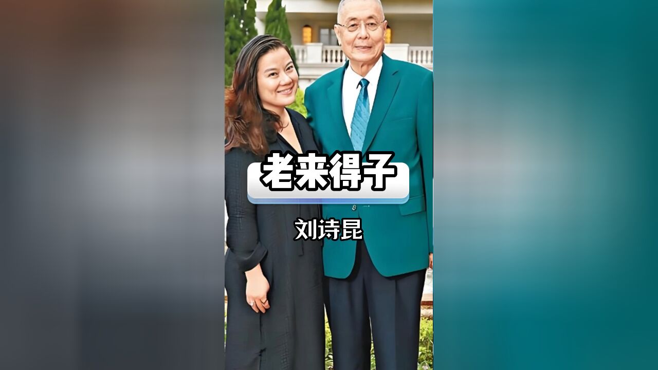 八旬钢琴家与妻子生育幼子,设立成长基金