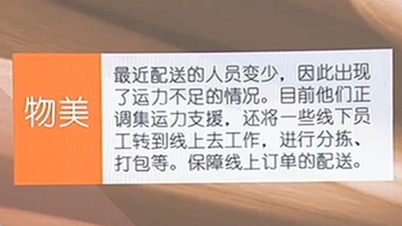 配送小哥已约满?多家买菜平台积极回应