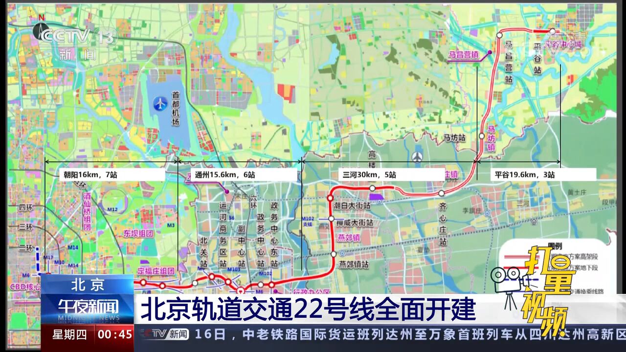 北京轨道交通22号线全面开建,计划2025年年底建成通车