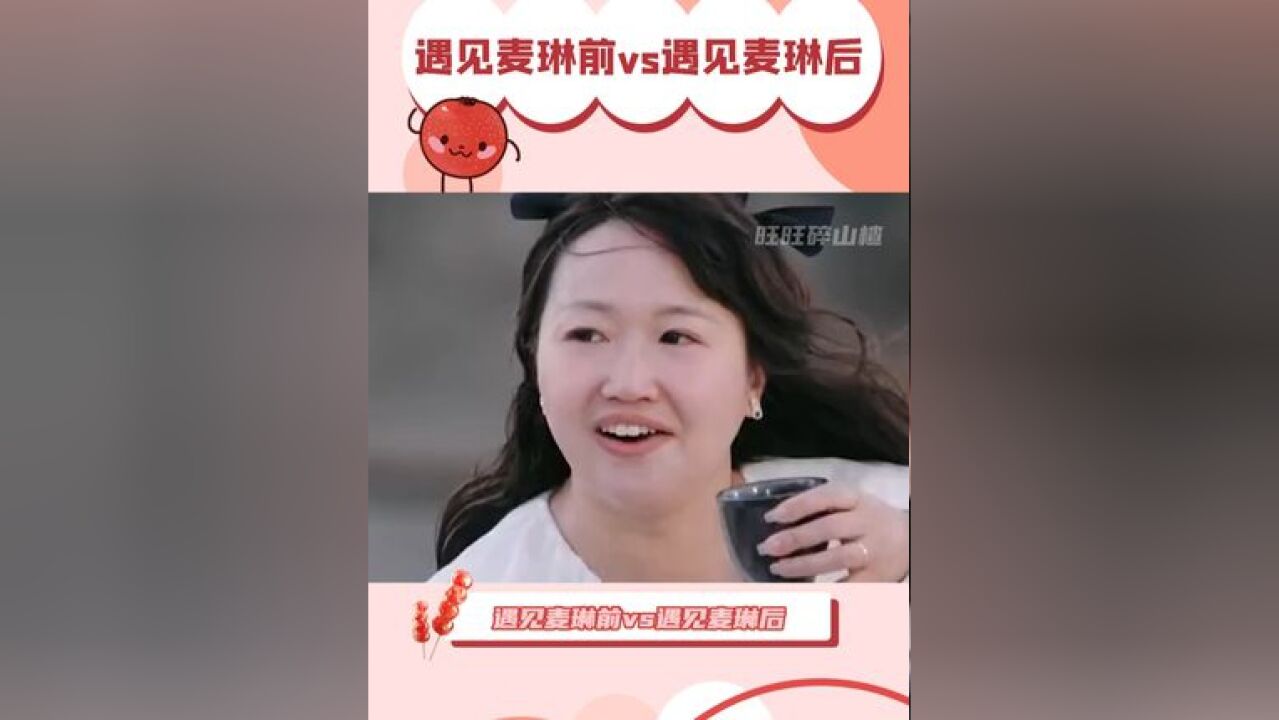 遇见麦琳前vs遇见麦琳后 后期真的没有分手吗?