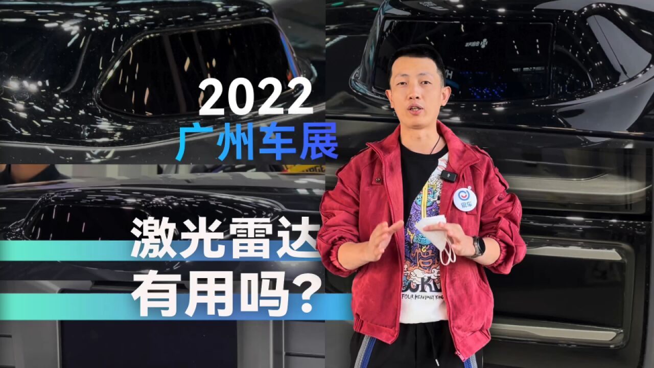 2022广州车展 激光雷达车型全览