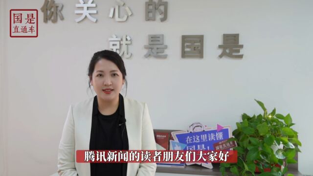 中新社国是直通车总编辑向腾讯新闻亿万读者拜年了!