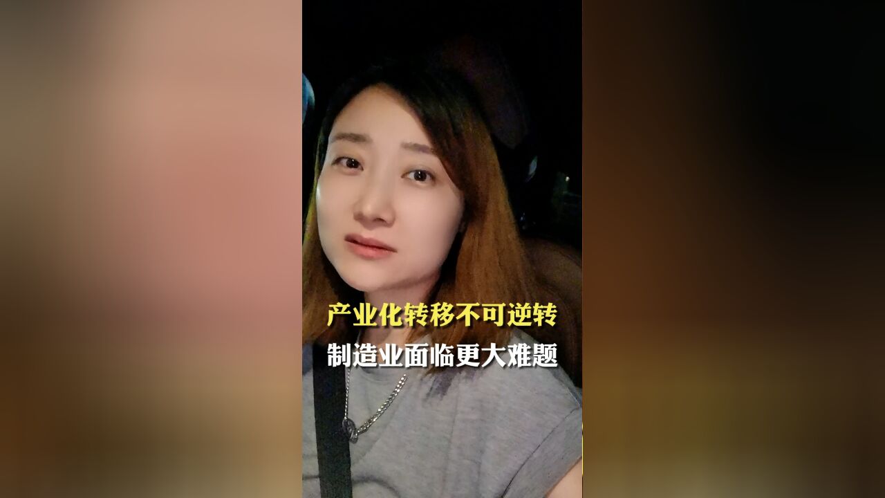 产业转移不可逆转