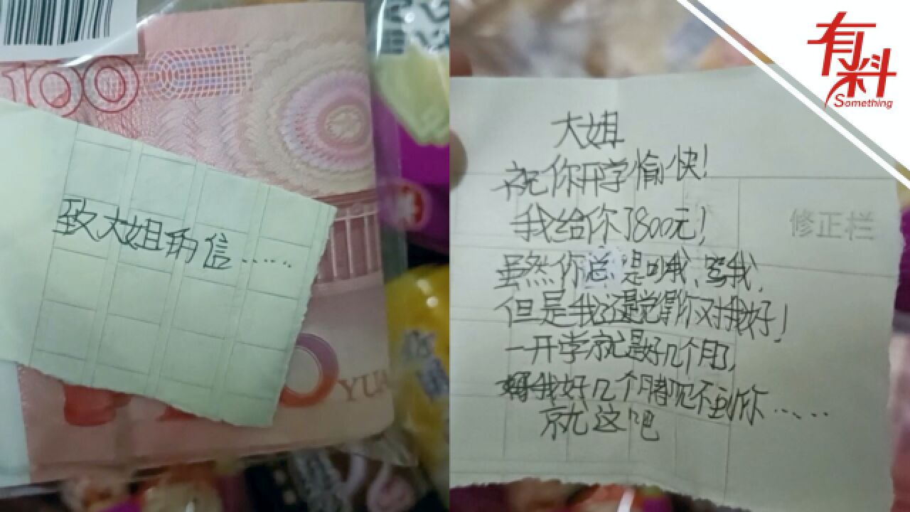 姐姐开学发现妹妹偷塞入行李箱800元:很感动 下次回家给妹妹带好吃的